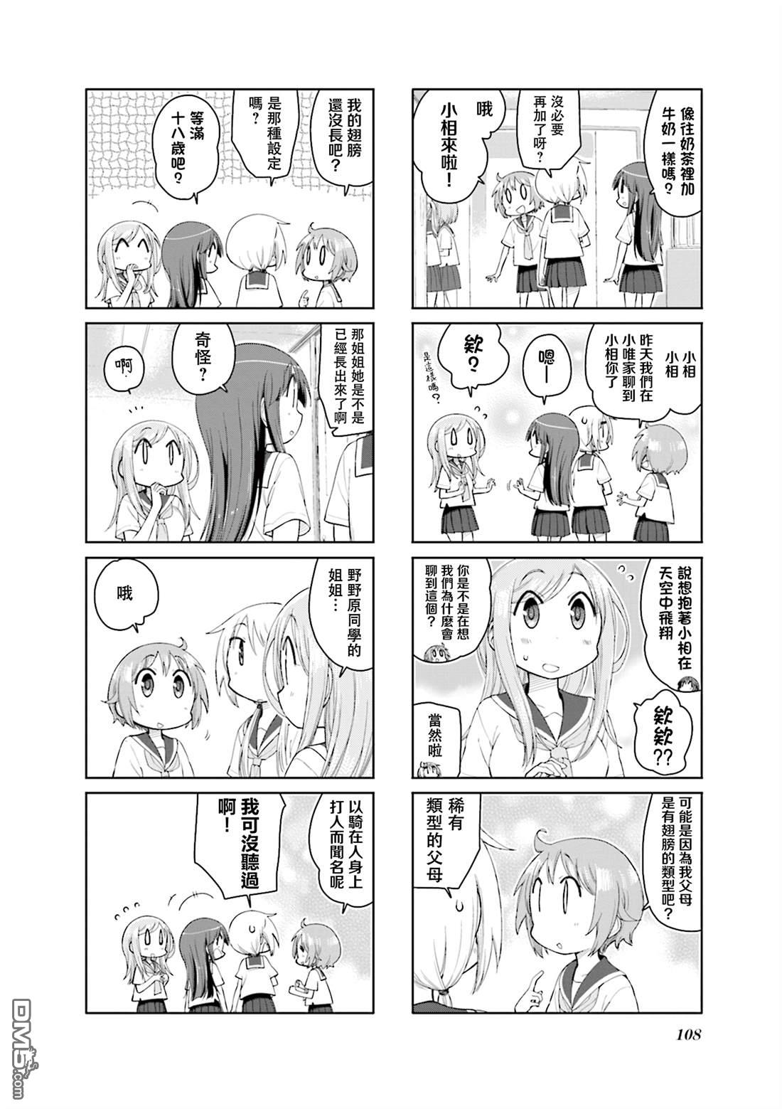 悠悠式 第166话 第4页