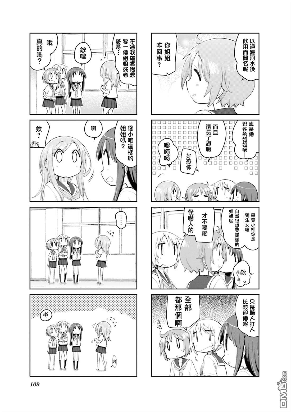 悠悠式 第166话 第5页