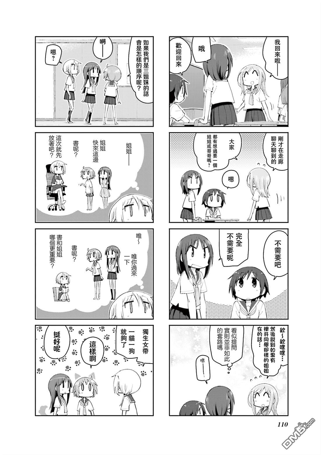 悠悠式 第166话 第6页
