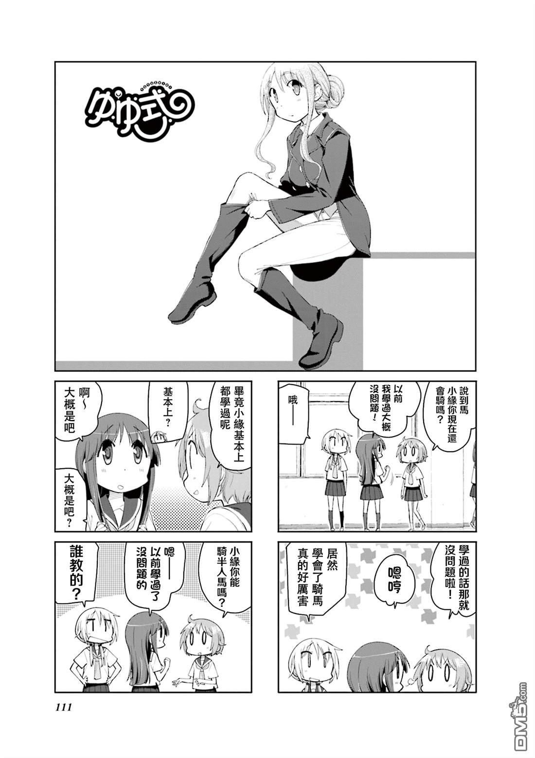 悠悠式 第167话 第1页