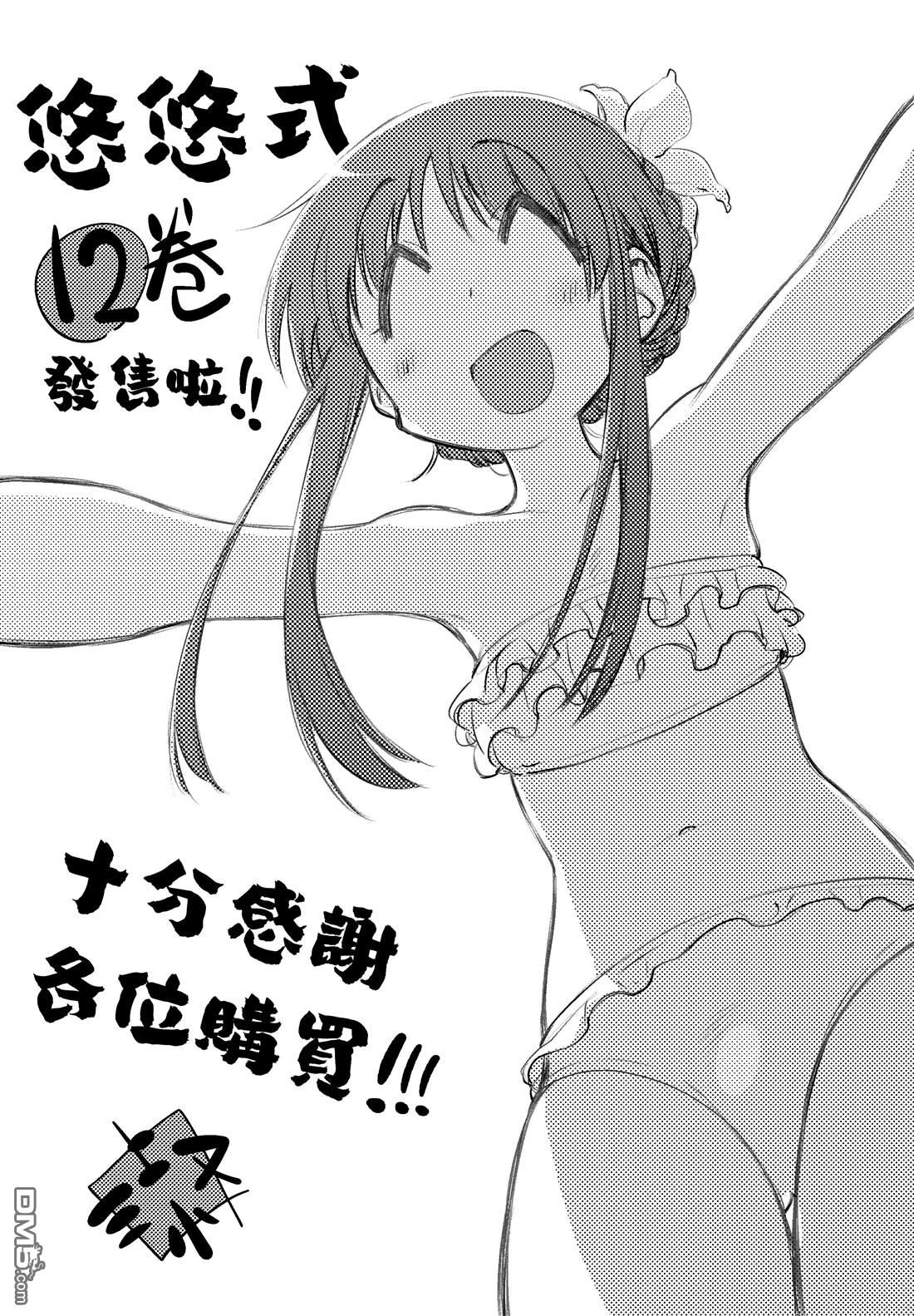 悠悠式 第167话 第10页