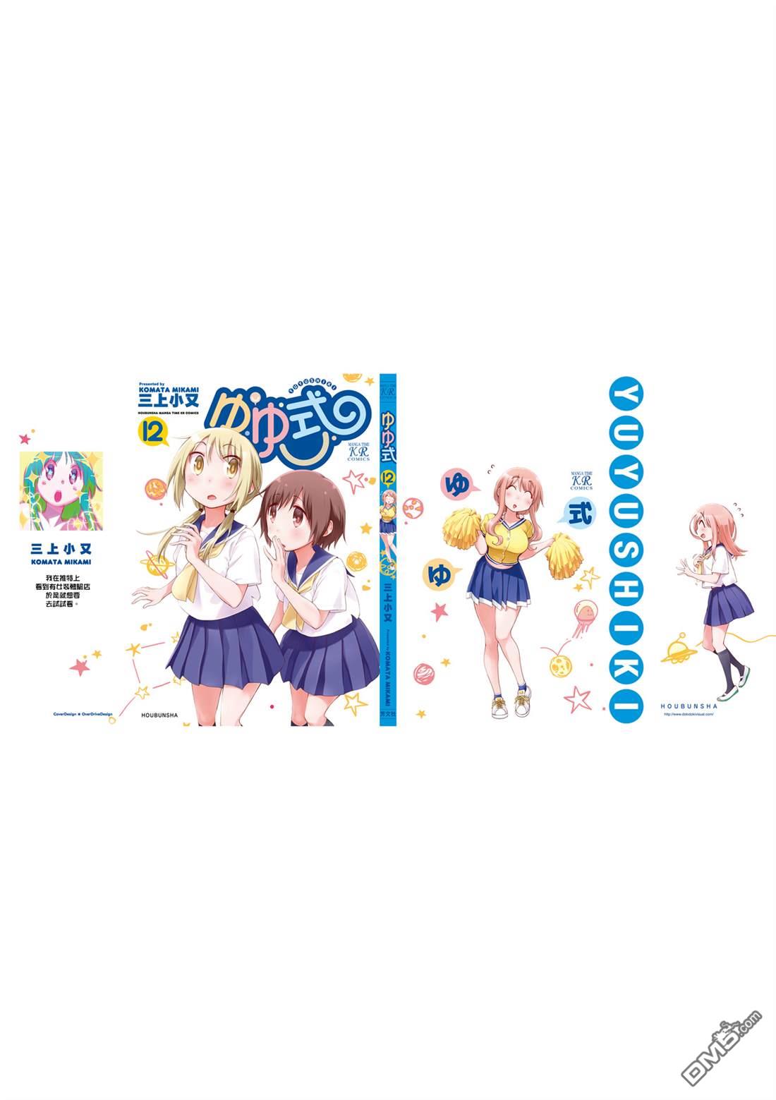 悠悠式 第167话 第11页