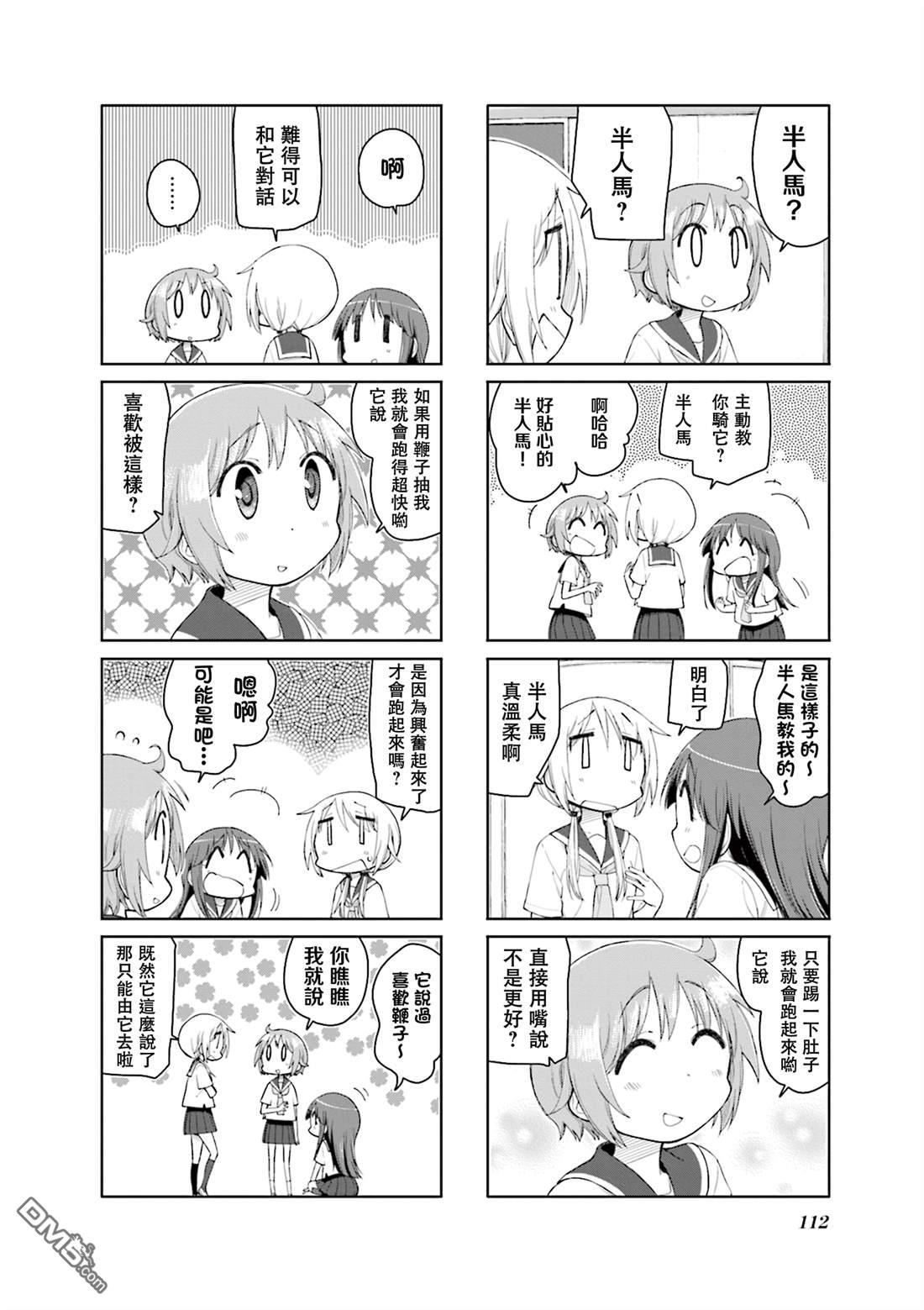 悠悠式 第167话 第2页