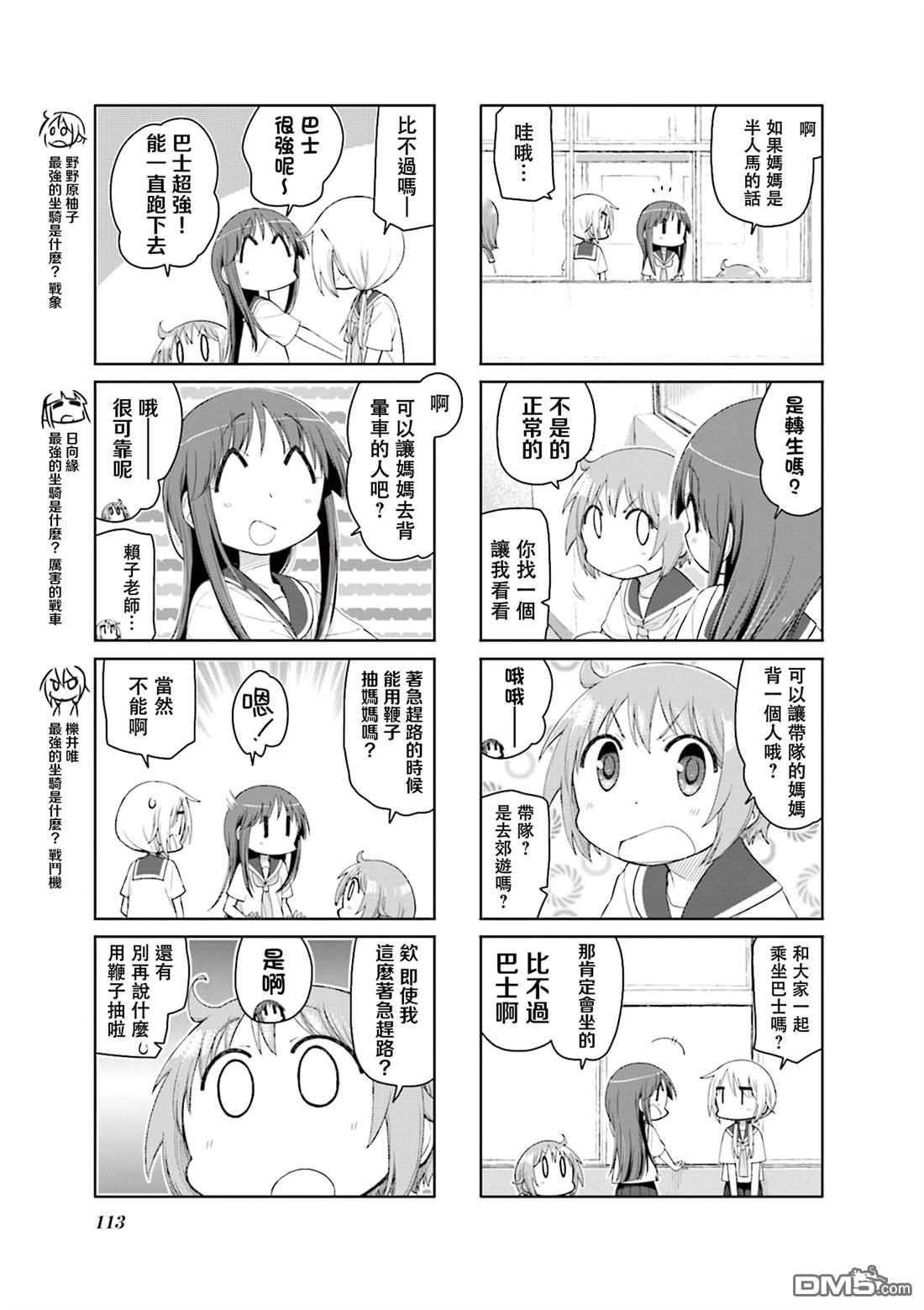 悠悠式 第167话 第3页