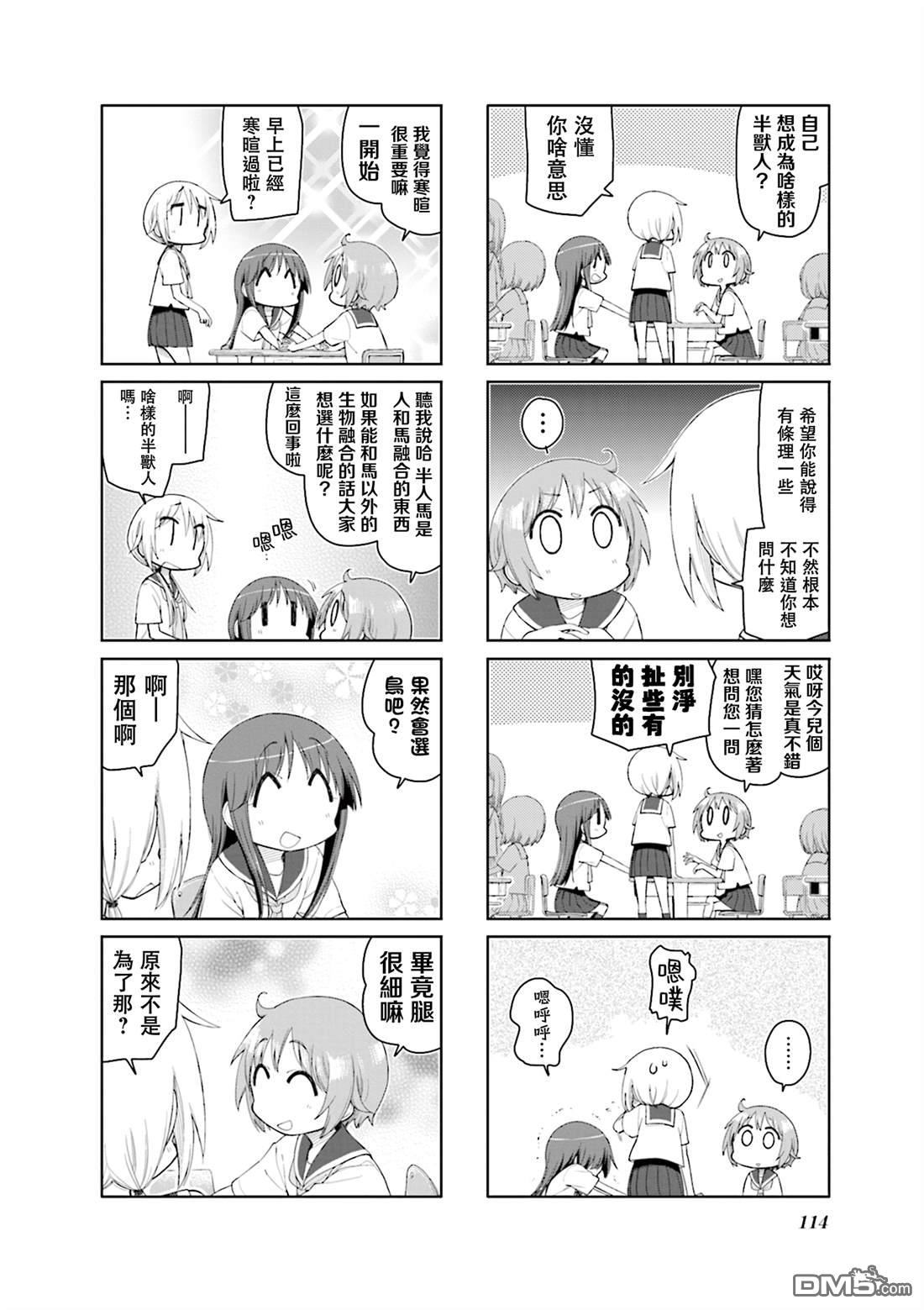 悠悠式 第167话 第4页