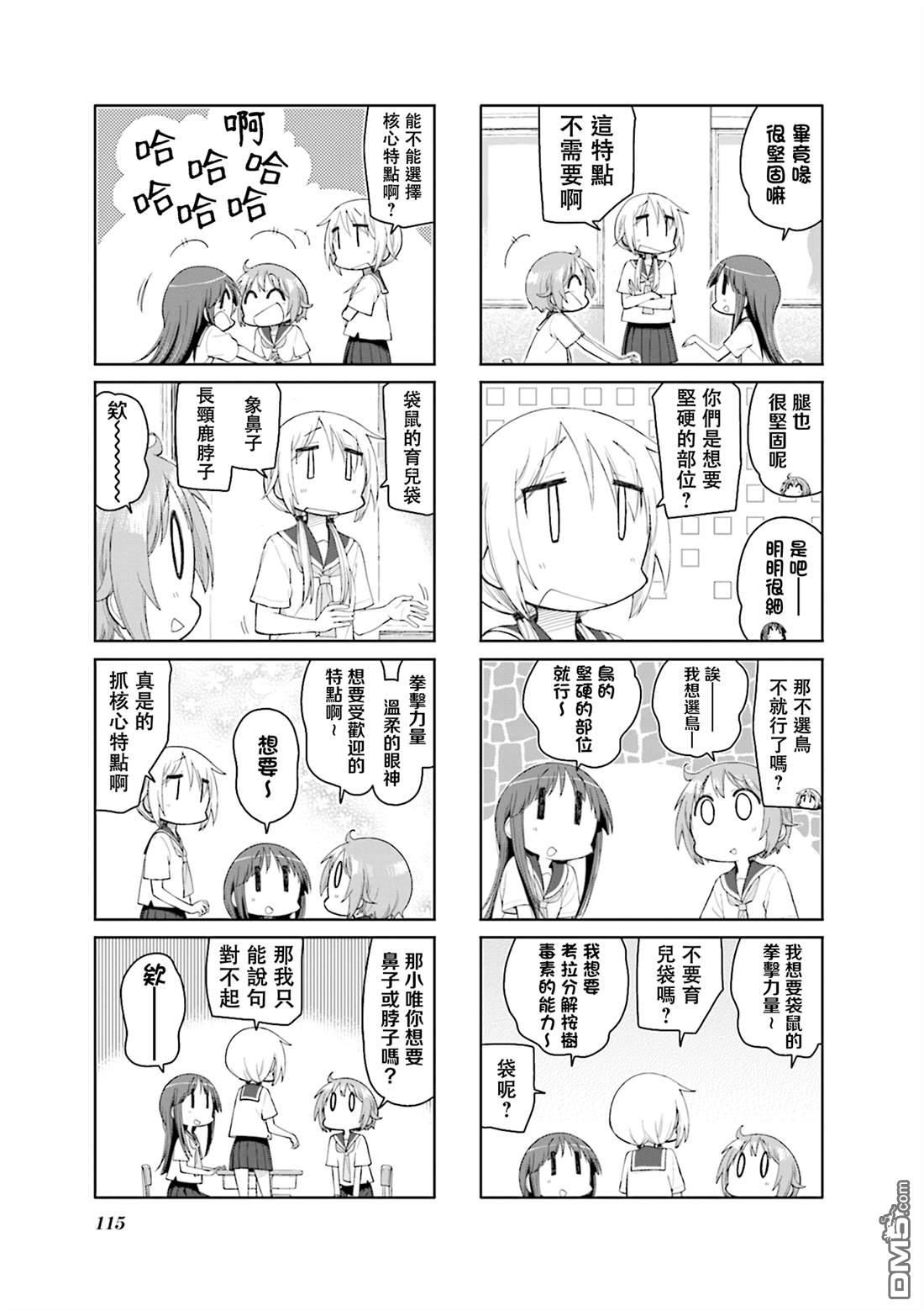 悠悠式 第167话 第5页