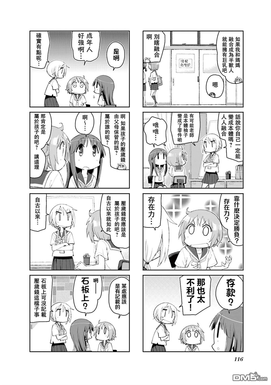 悠悠式 第167话 第6页