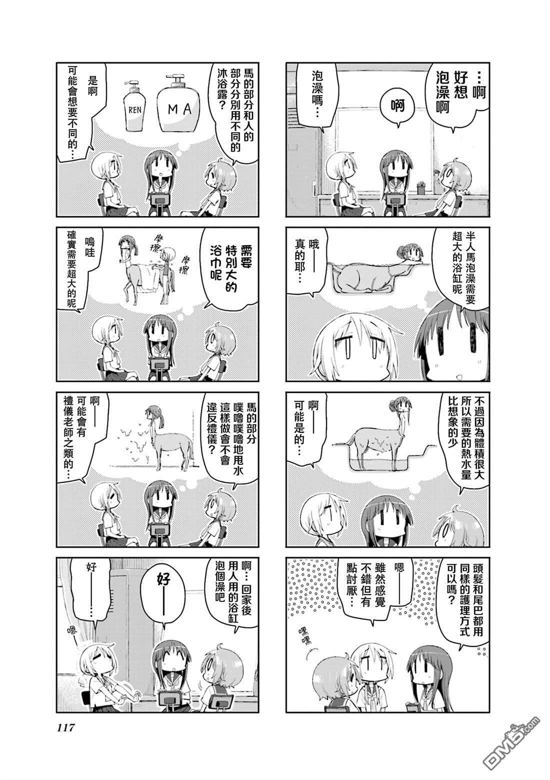 悠悠式 第167话 第7页