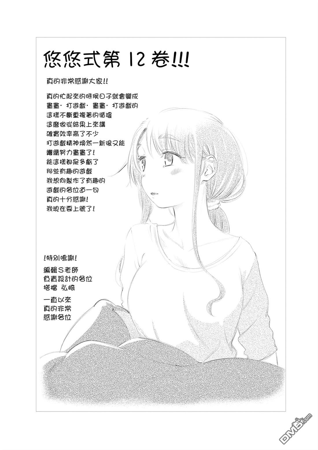 悠悠式 第167话 第8页