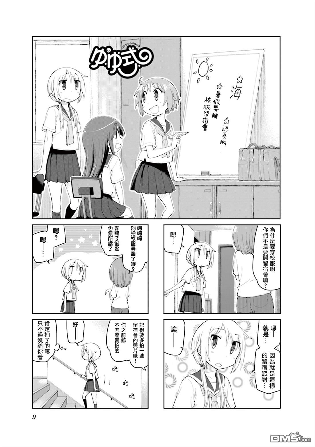 悠悠式 第168话 第1页