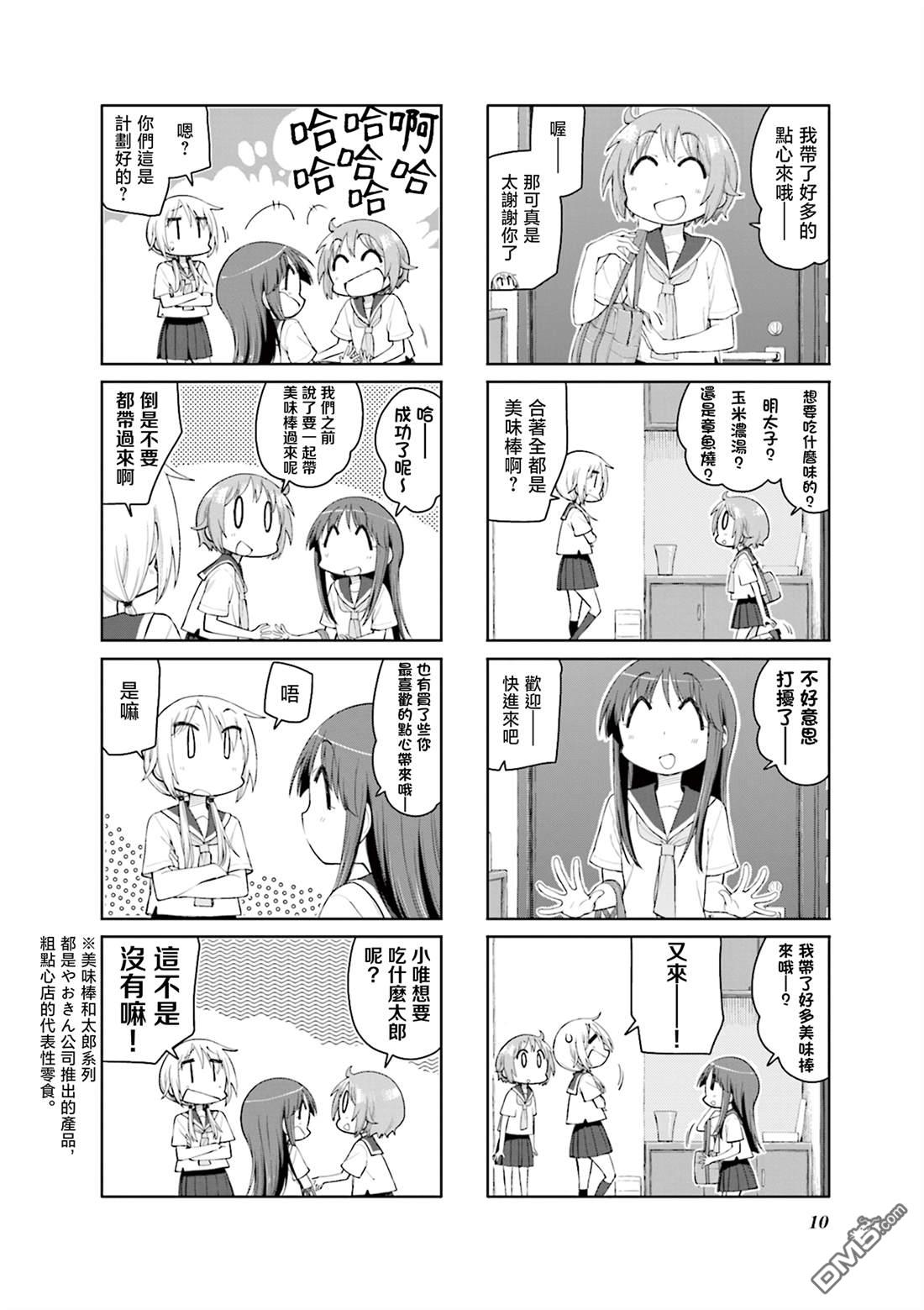 悠悠式 第168话 第2页