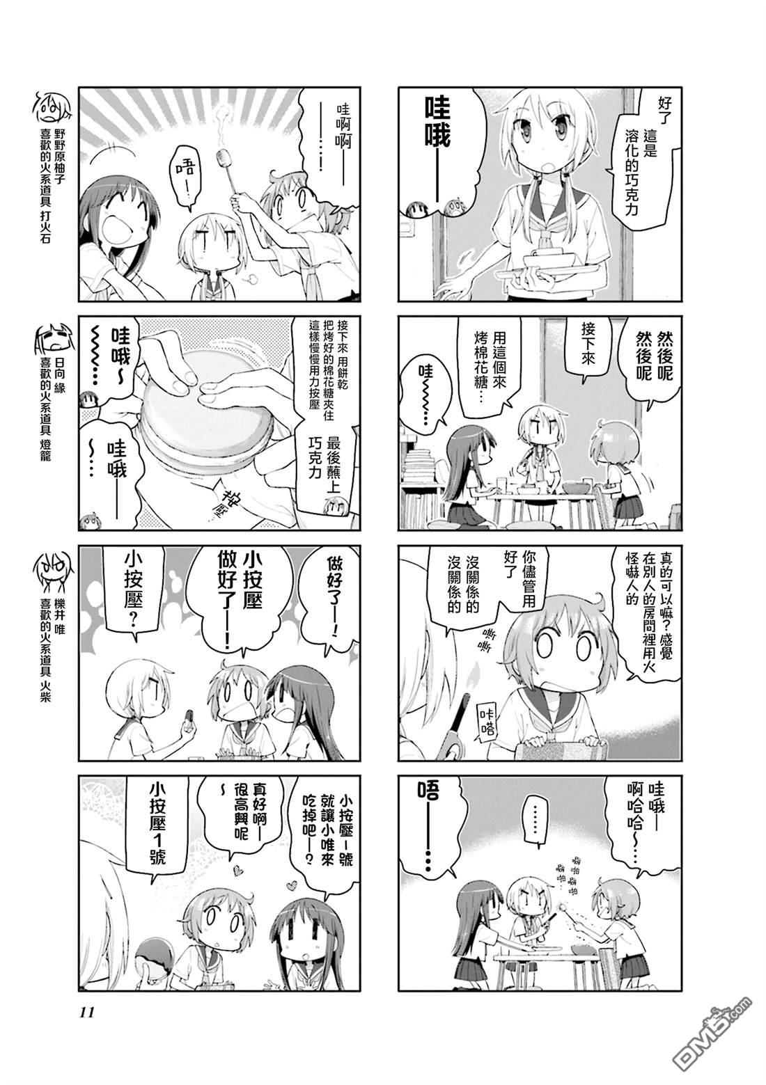 悠悠式 第168话 第3页