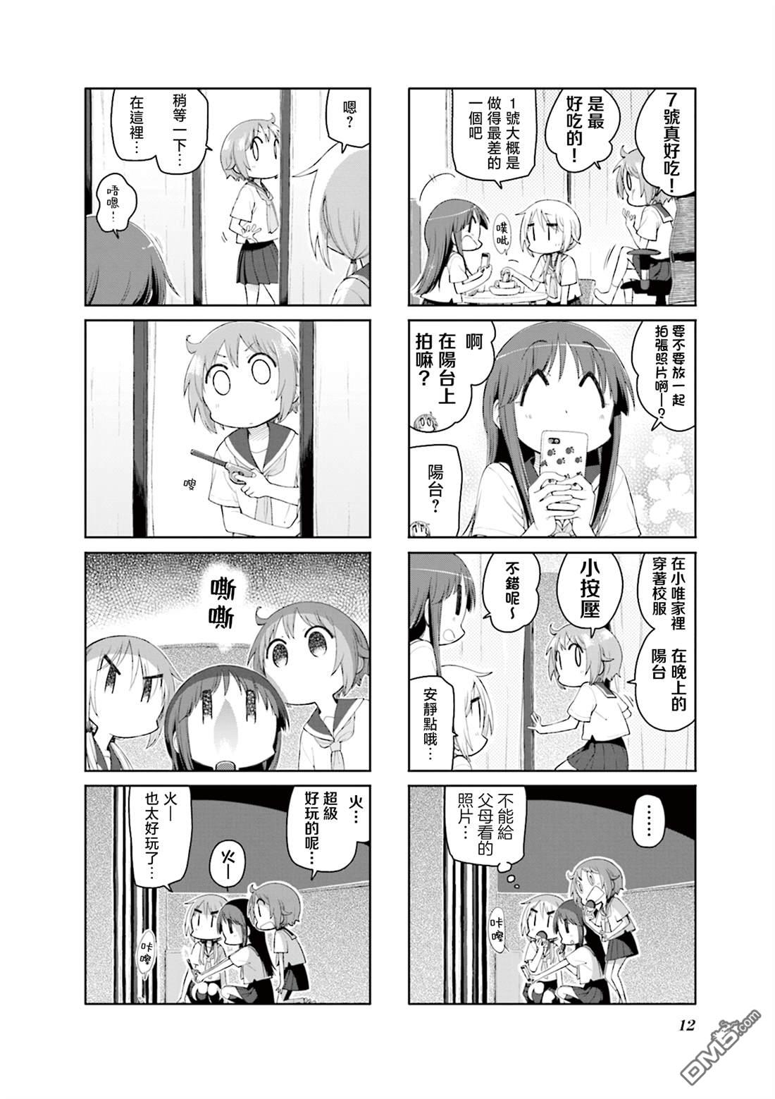 悠悠式 第168话 第4页