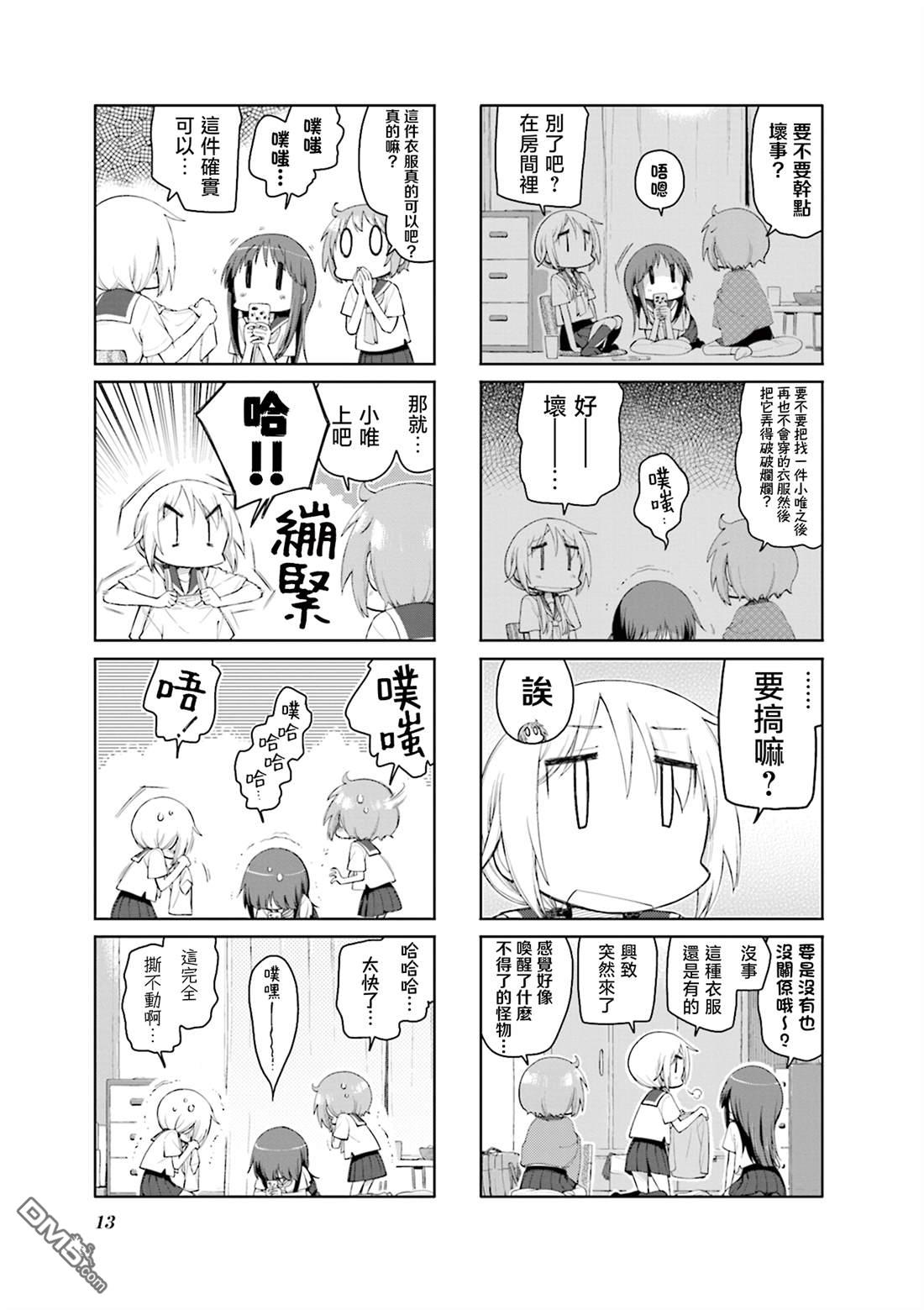 悠悠式 第168话 第5页