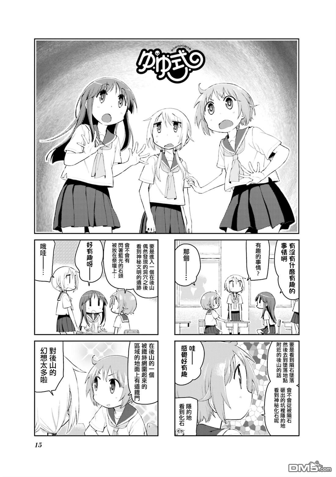 悠悠式 第169话 第1页