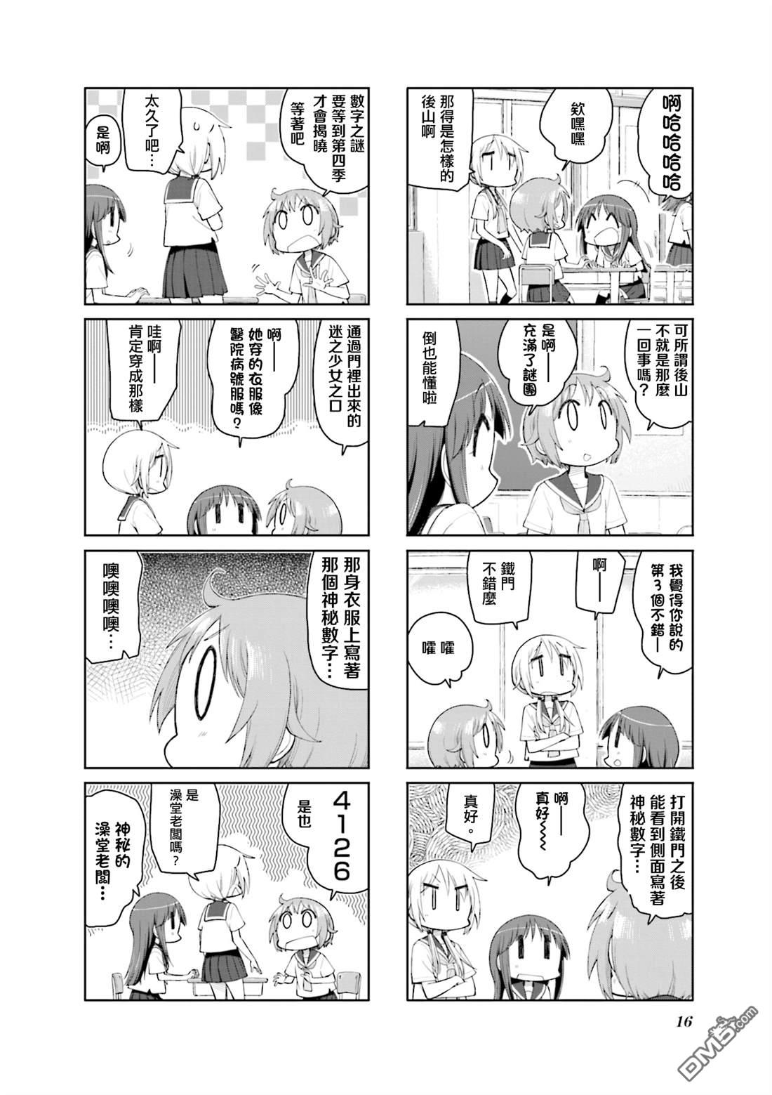 悠悠式 第169话 第2页