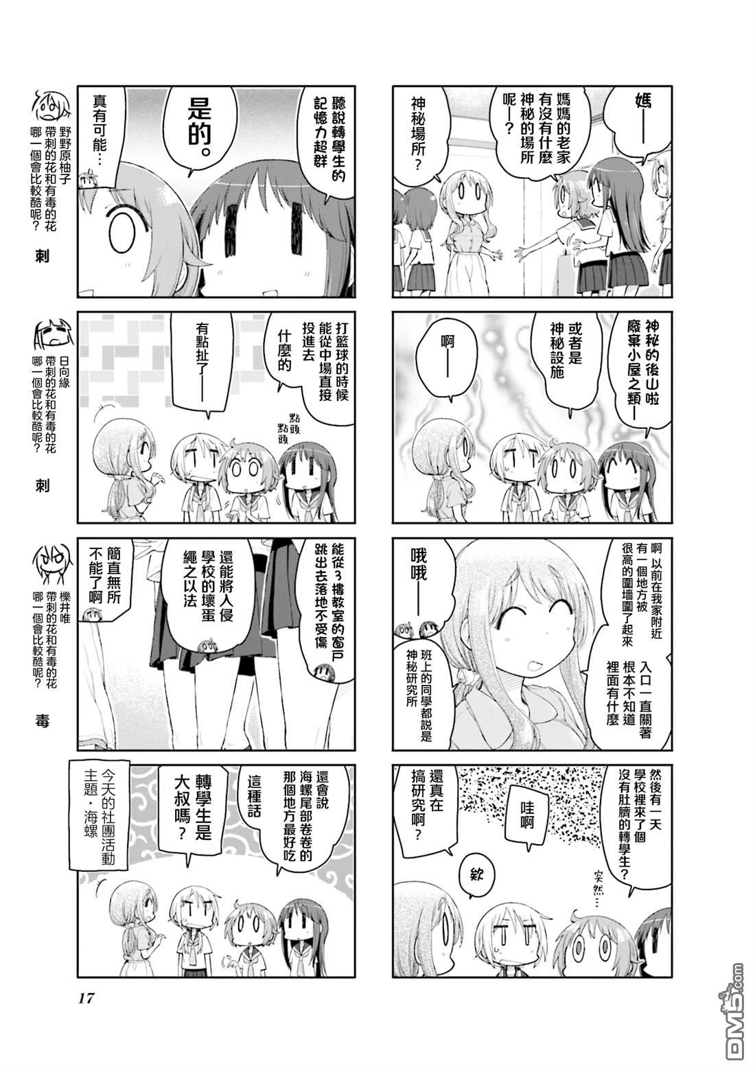 悠悠式 第169话 第3页