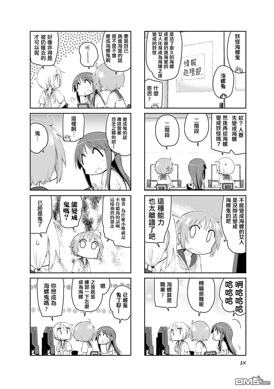 悠悠式 第169话 第4页