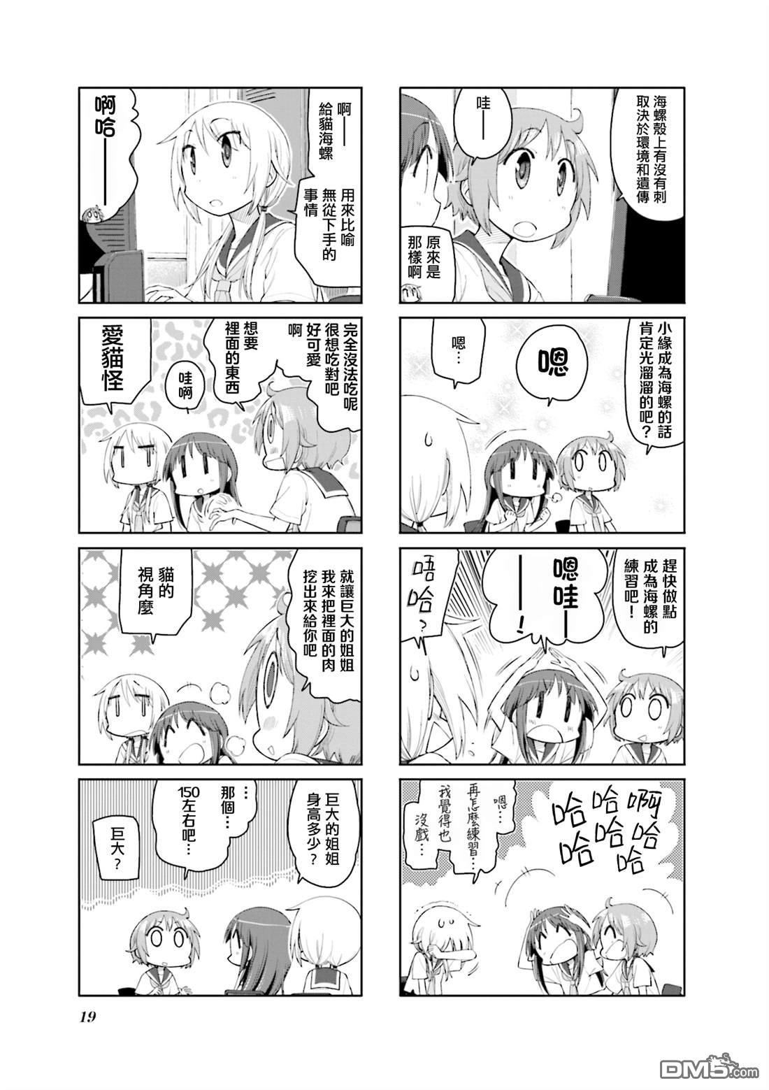悠悠式 第169话 第5页