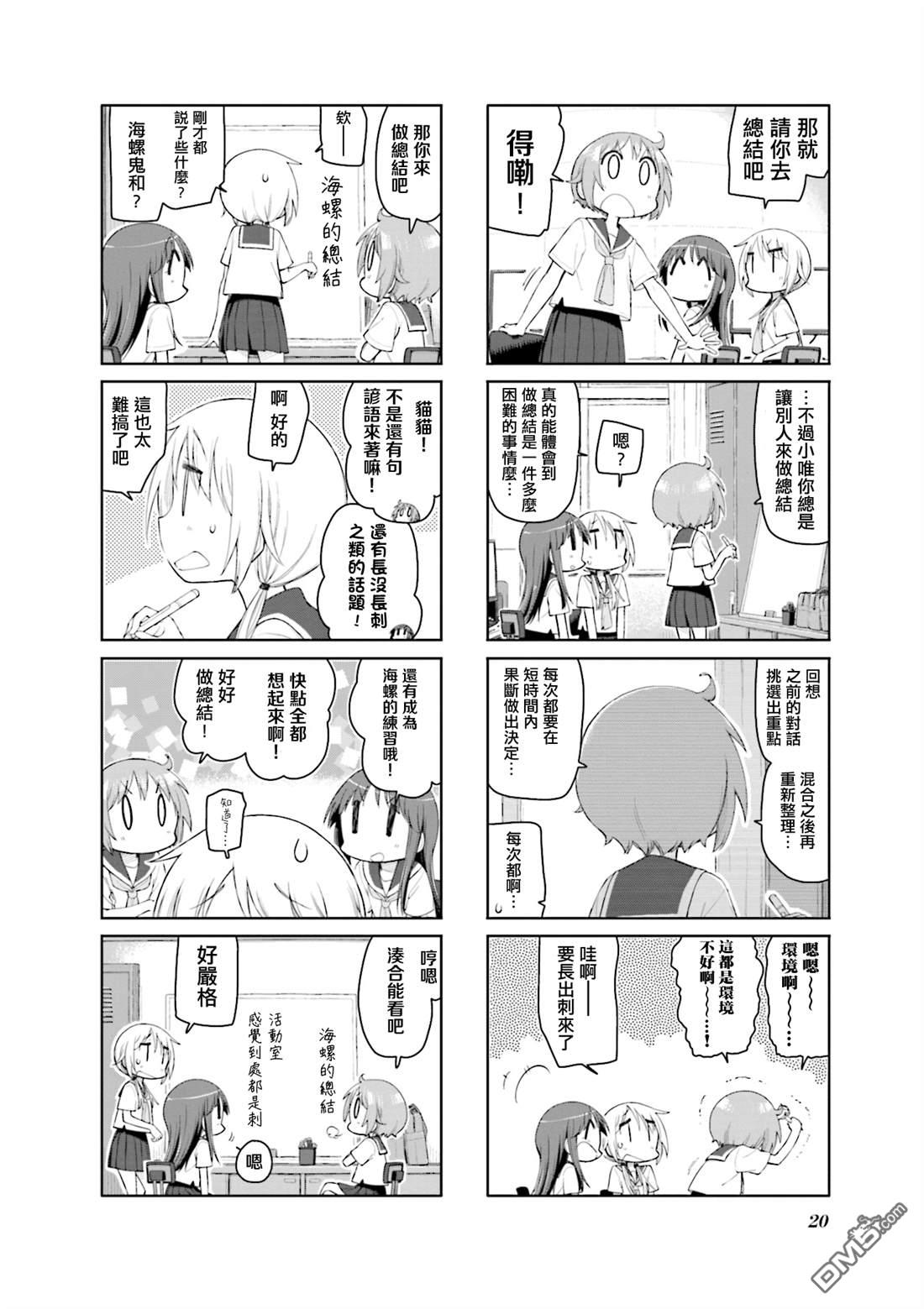 悠悠式 第169话 第6页