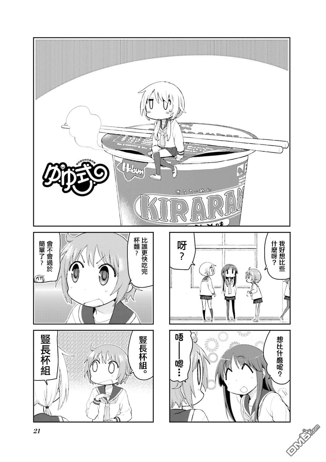 悠悠式 第170话 第1页