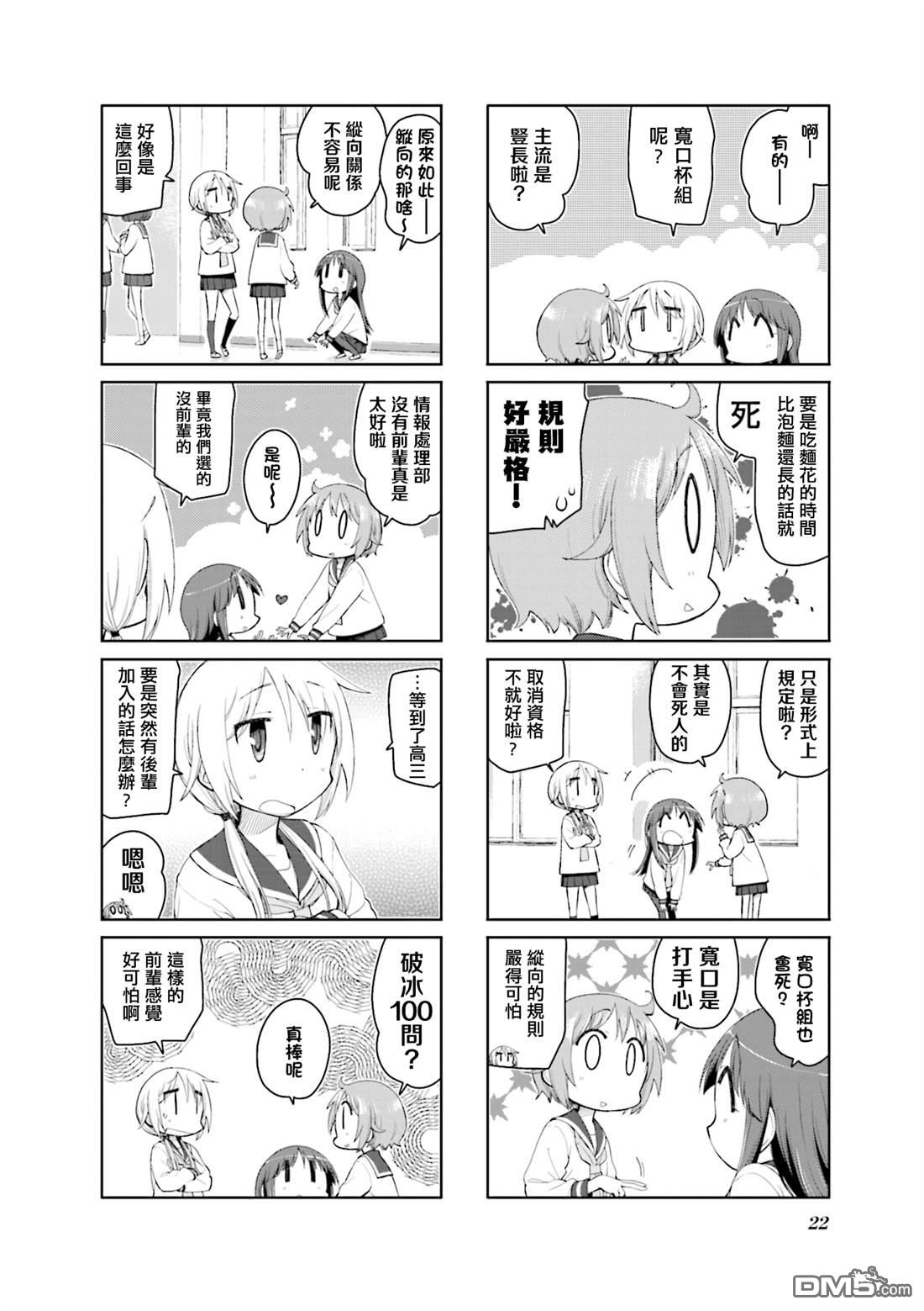 悠悠式 第170话 第2页