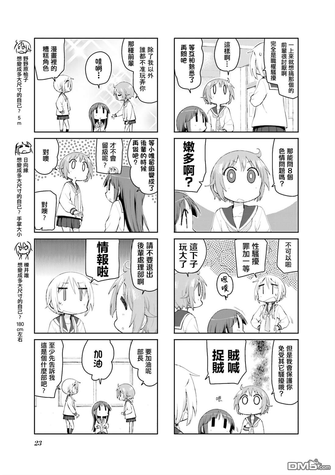 悠悠式 第170话 第3页
