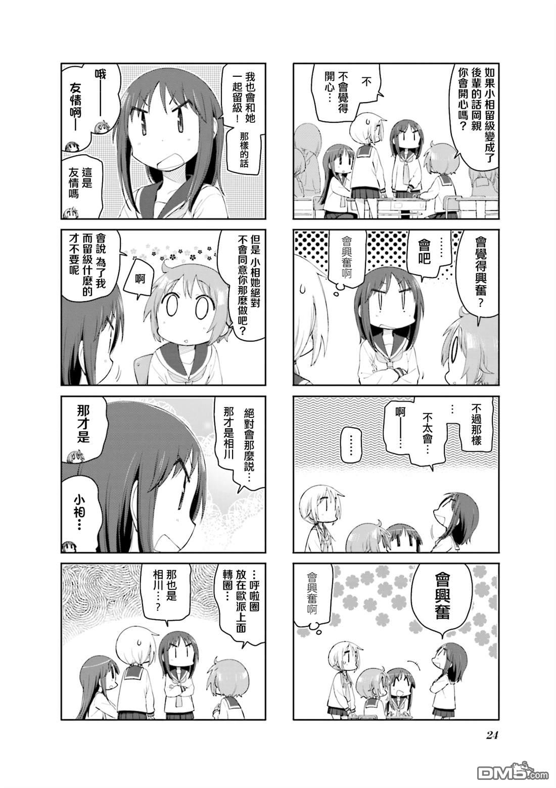 悠悠式 第170话 第4页
