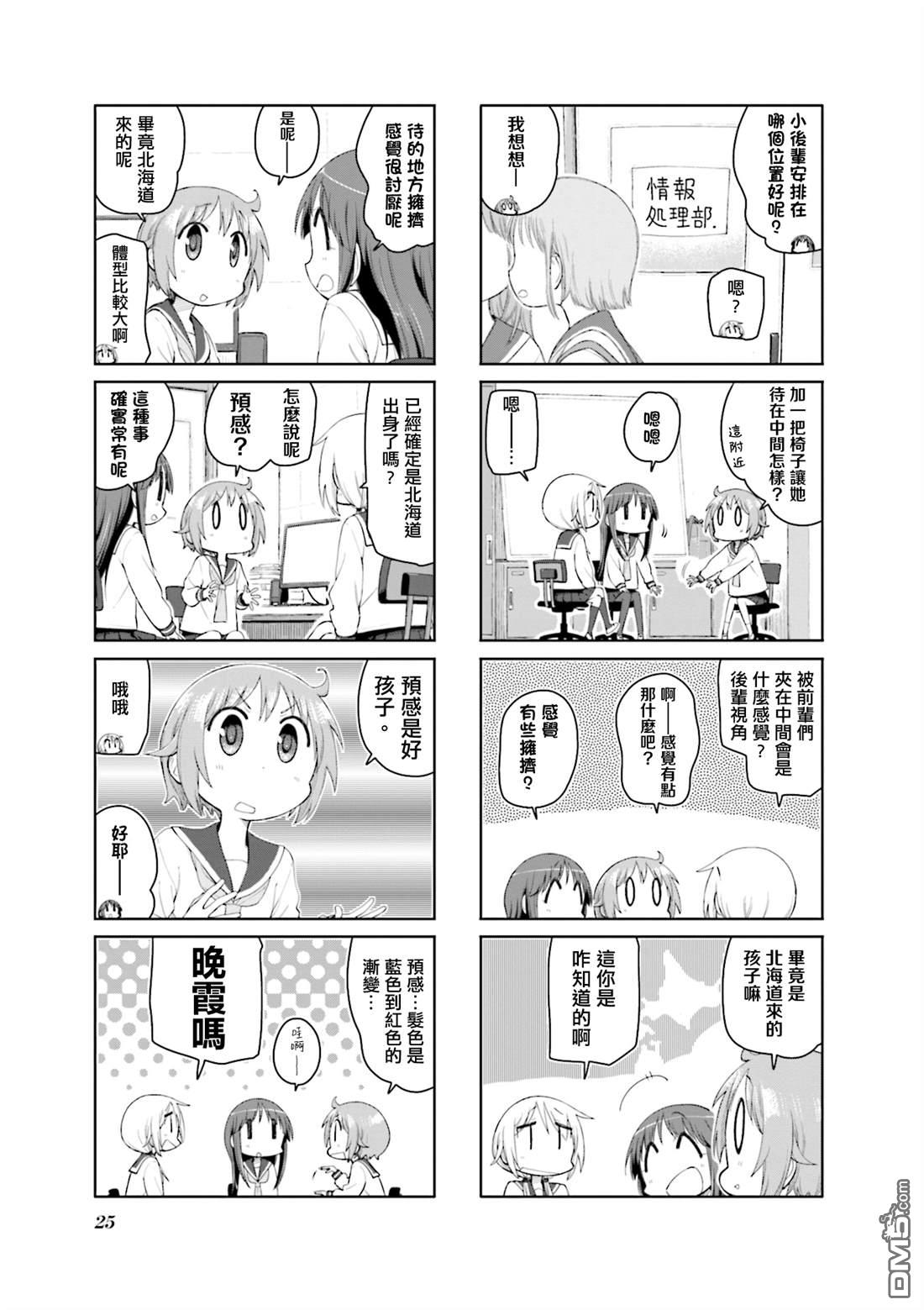 悠悠式 第170话 第5页