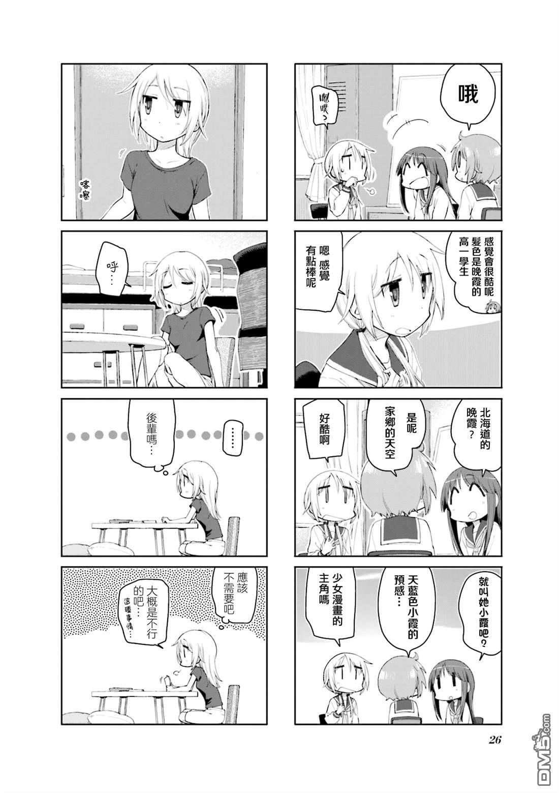 悠悠式 第170话 第6页