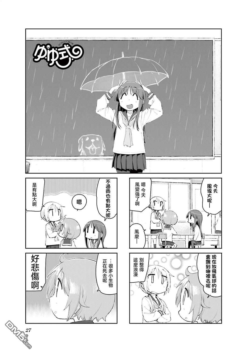 悠悠式 第171话 第1页