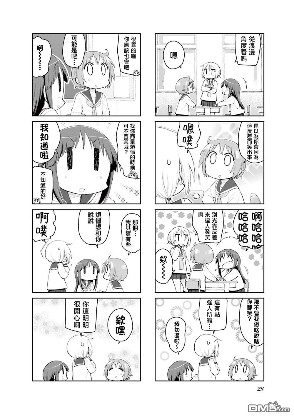 悠悠式 第171话 第2页