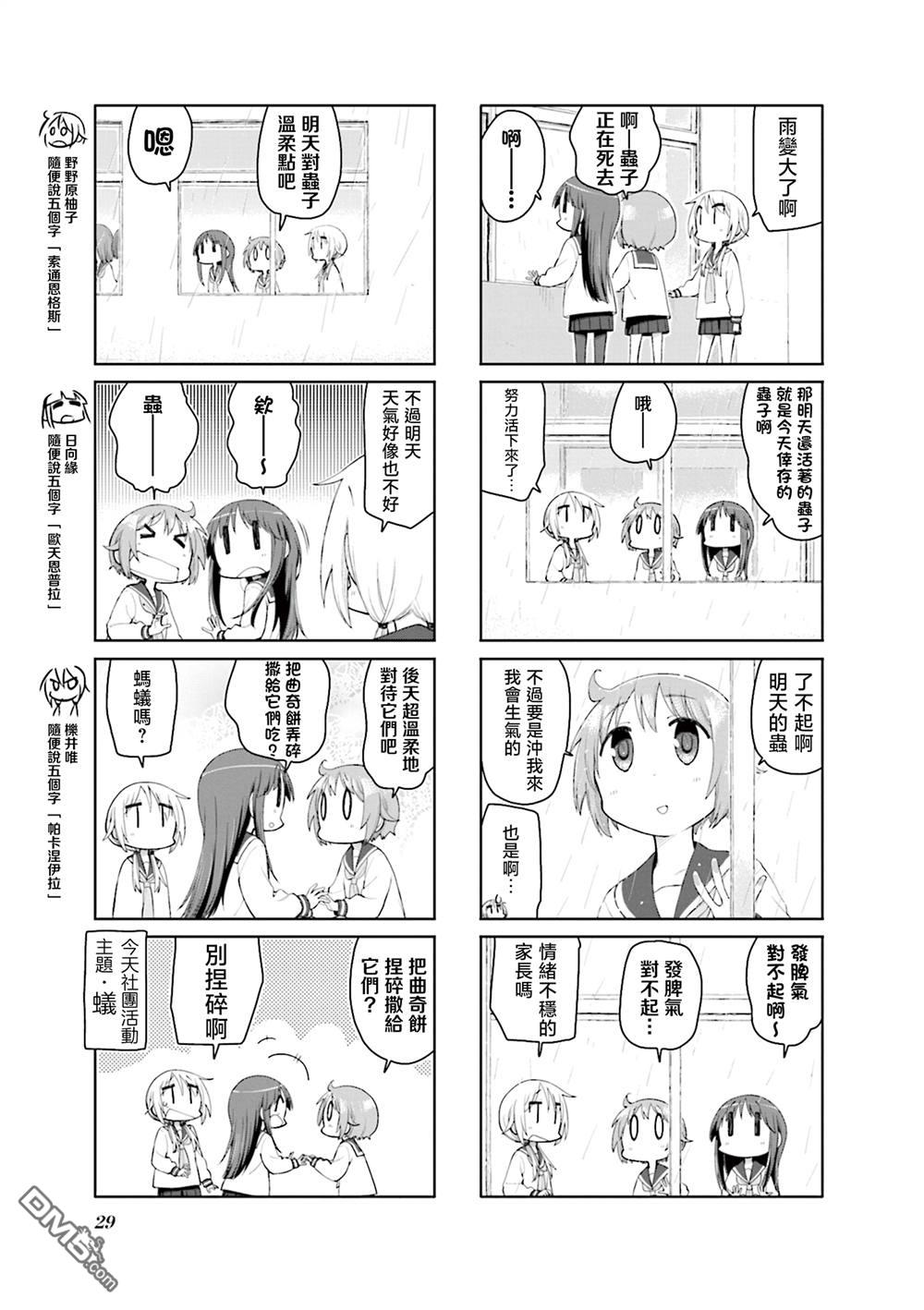 悠悠式 第171话 第3页