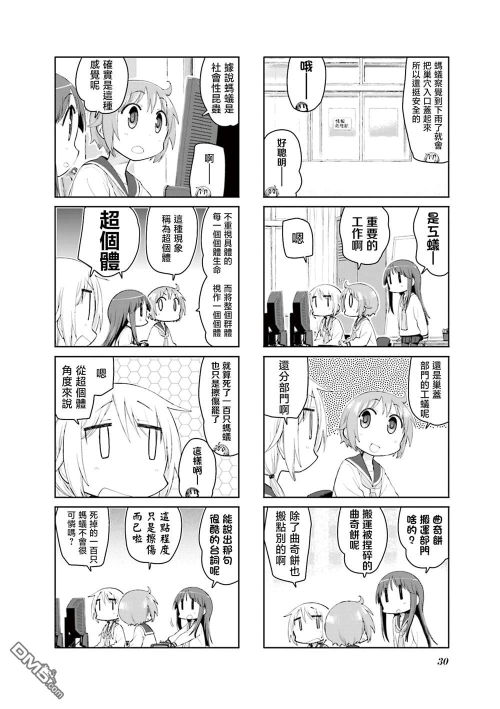 悠悠式 第171话 第4页