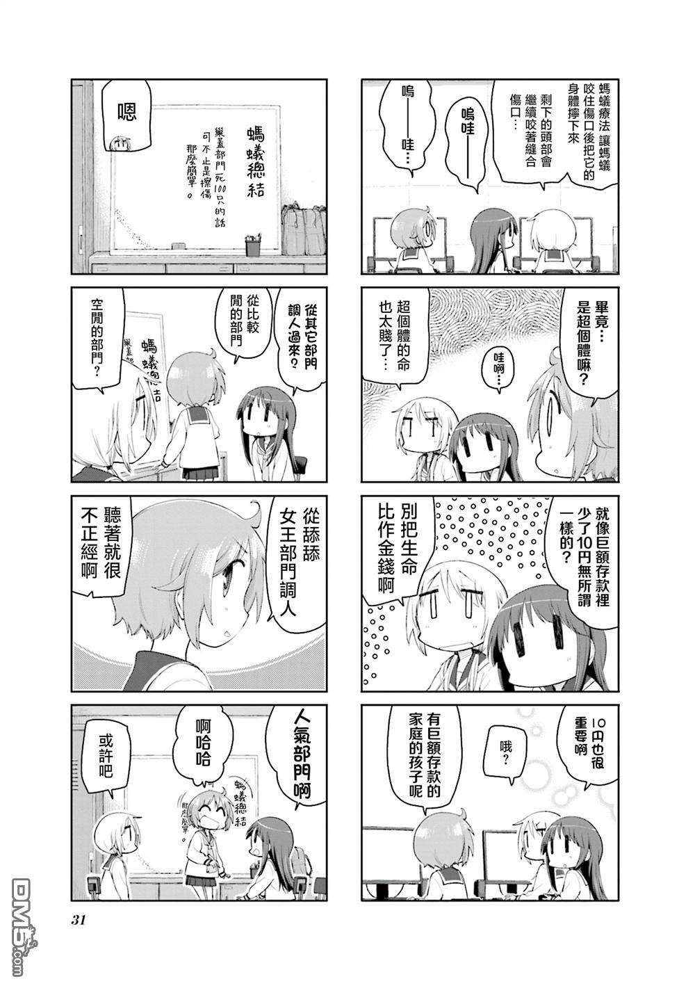 悠悠式 第171话 第5页