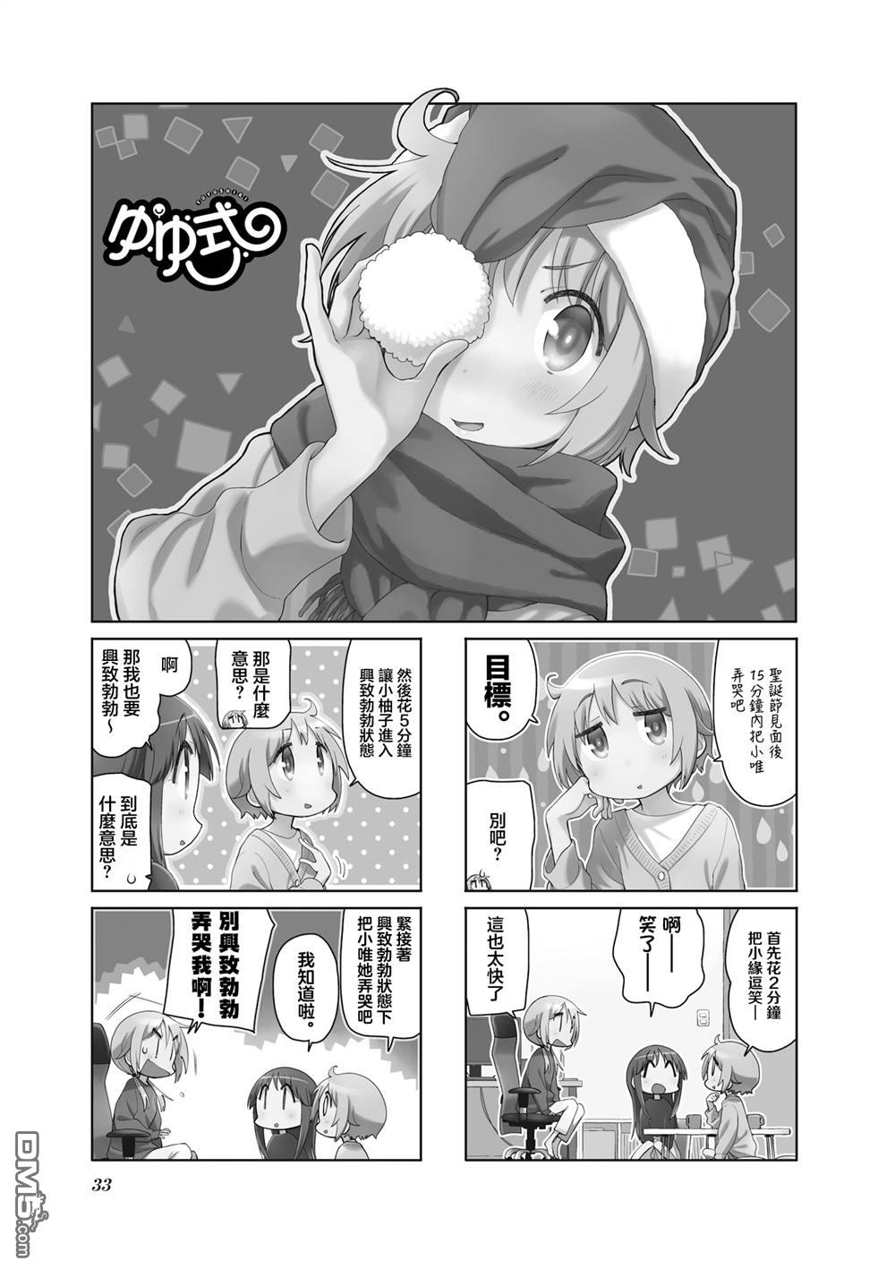 悠悠式 第172话 第1页