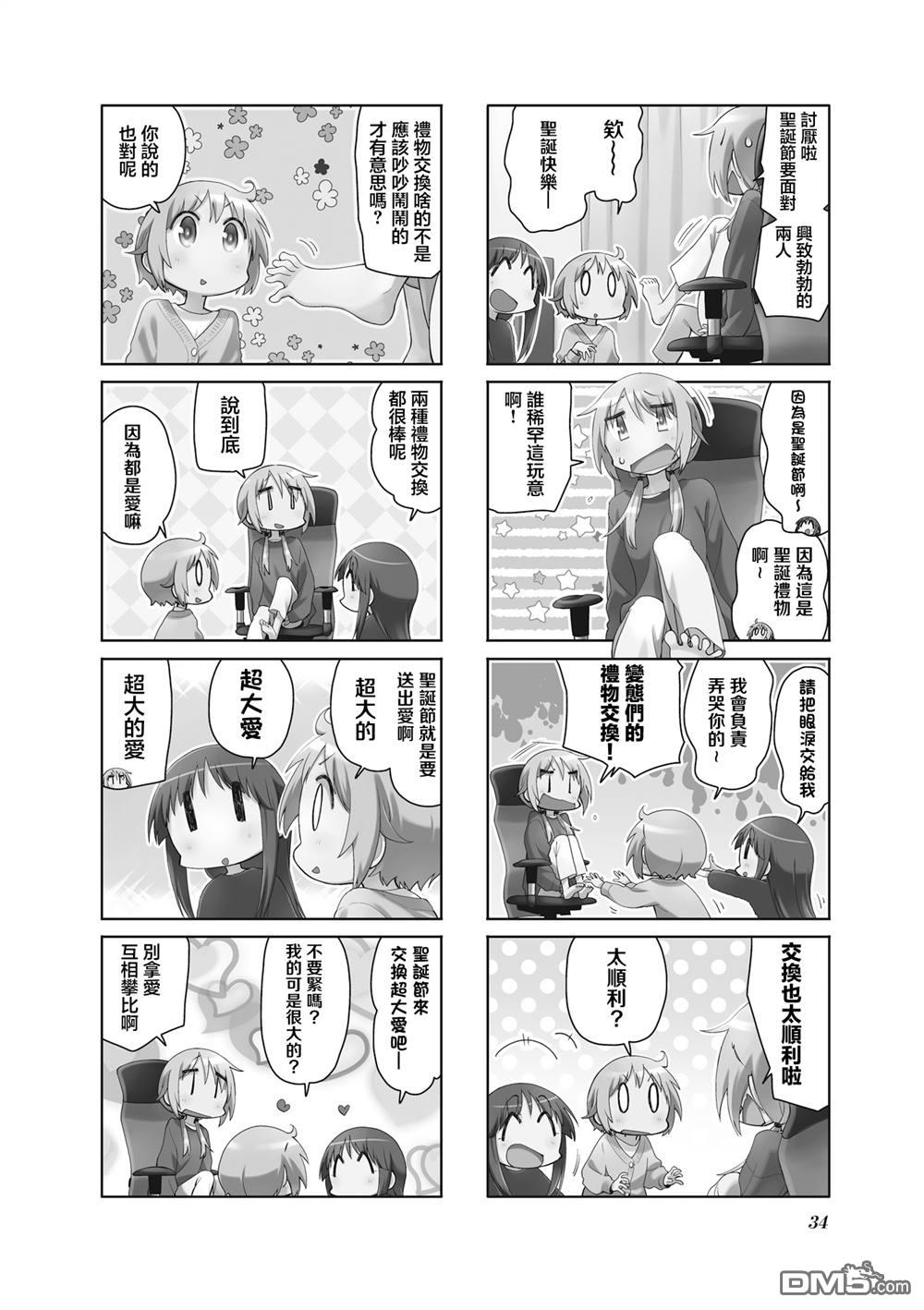 悠悠式 第172话 第2页