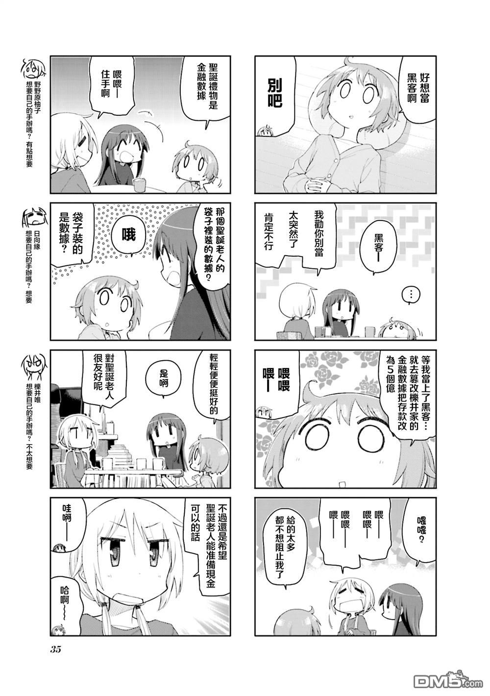 悠悠式 第172话 第3页