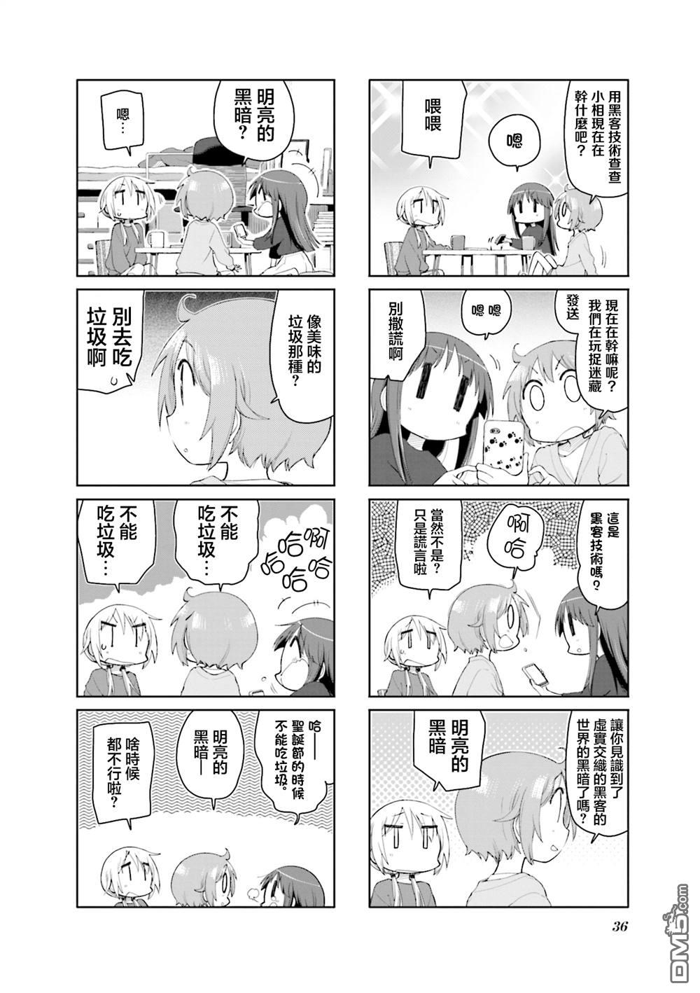 悠悠式 第172话 第4页