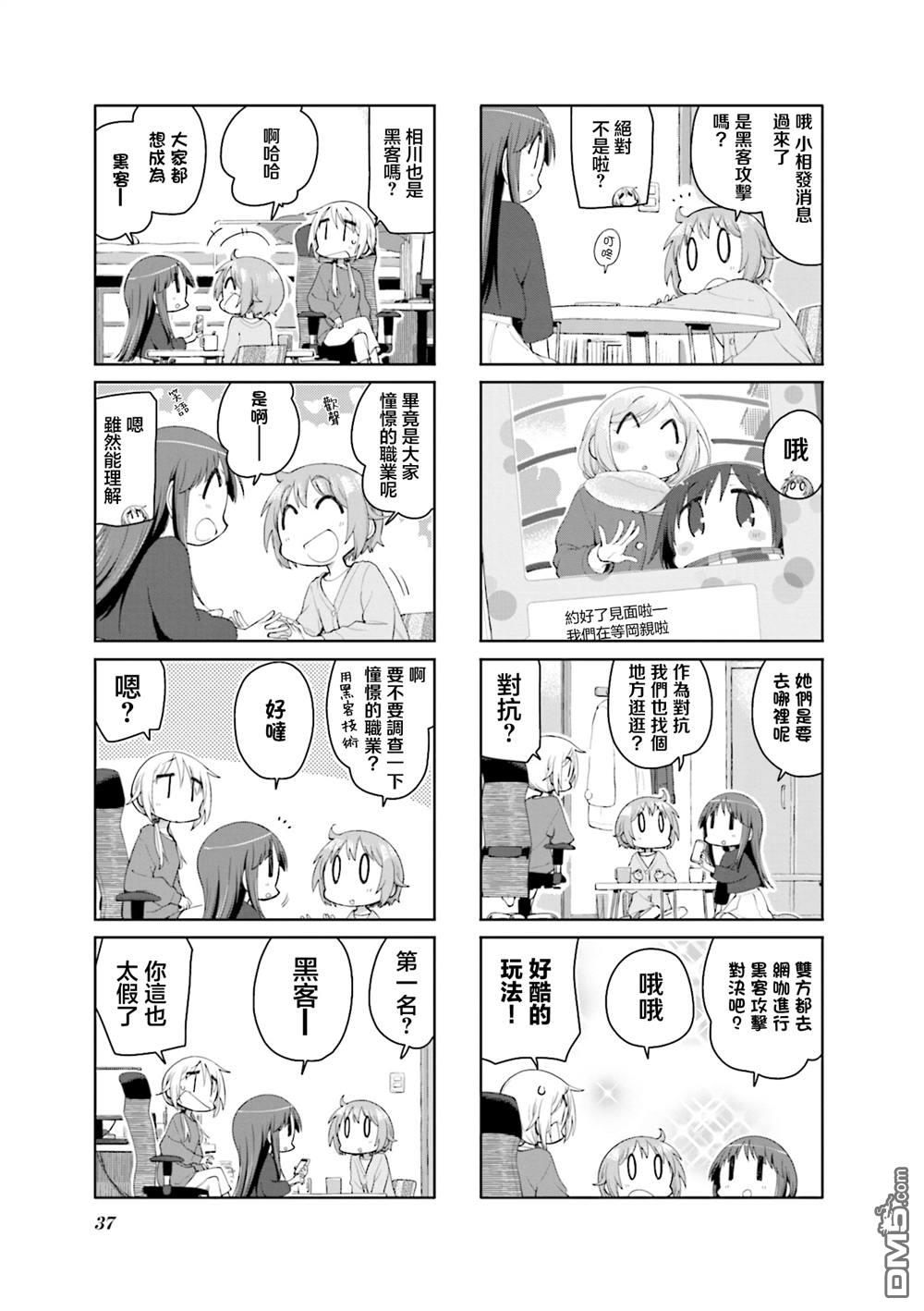 悠悠式 第172话 第5页