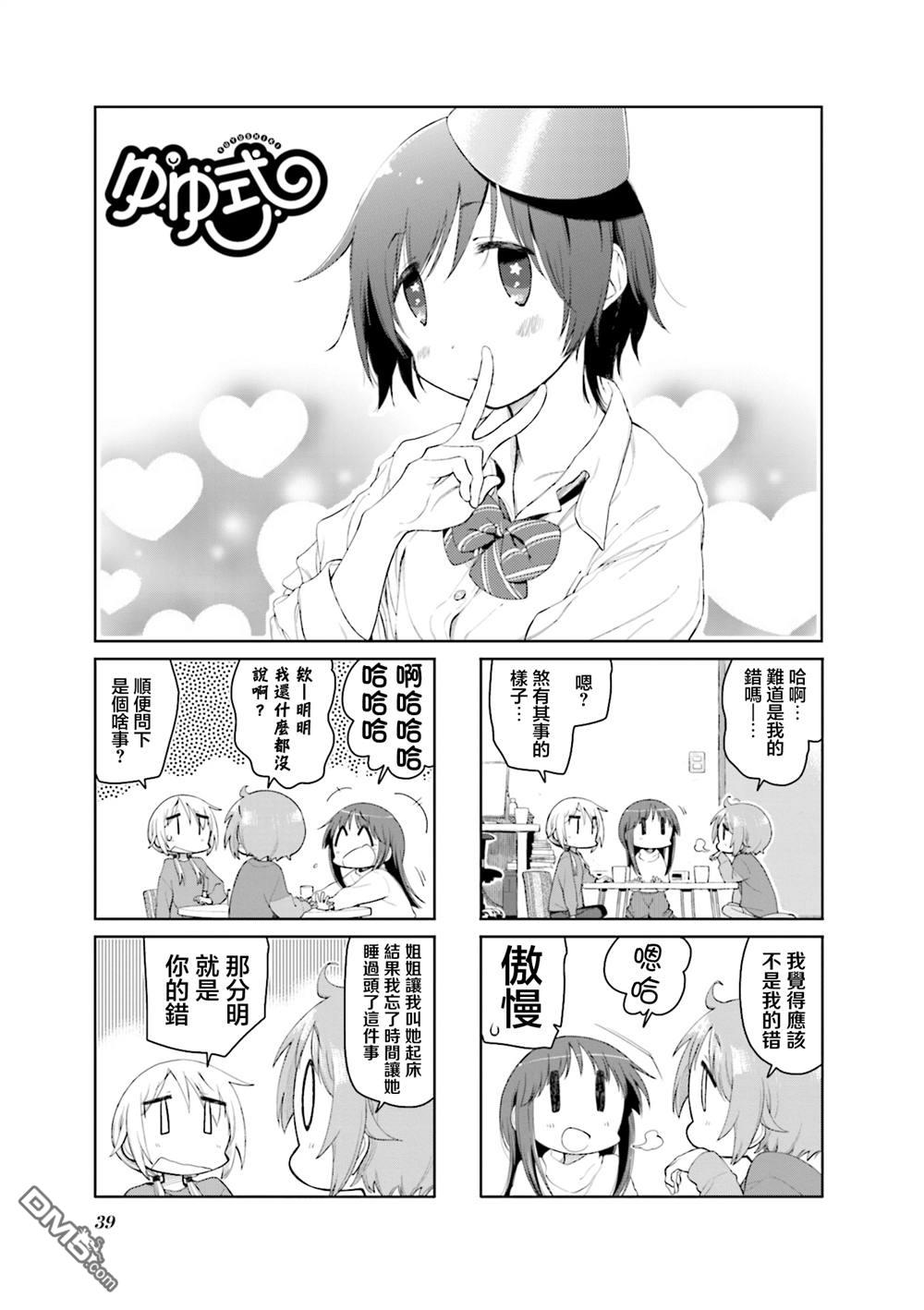 悠悠式 第173话 第1页