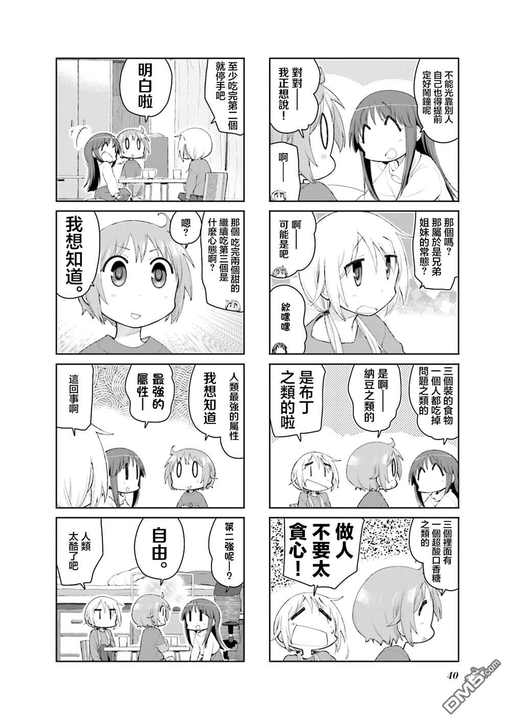 悠悠式 第173话 第2页