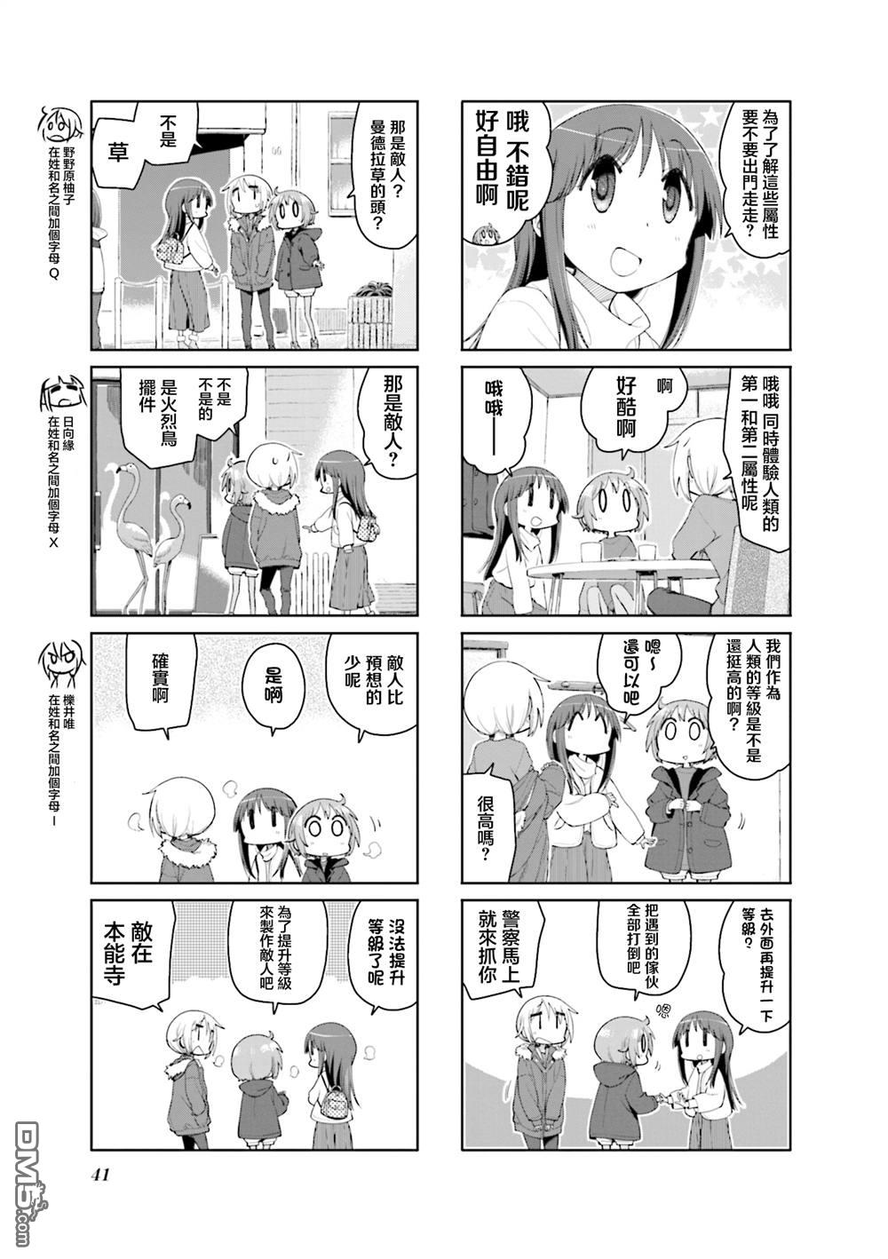 悠悠式 第173话 第3页