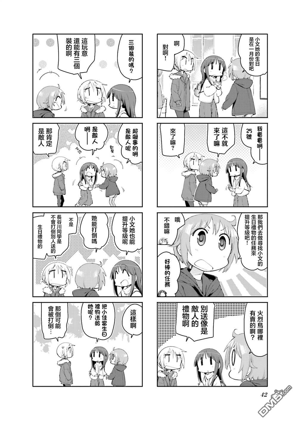悠悠式 第173话 第4页