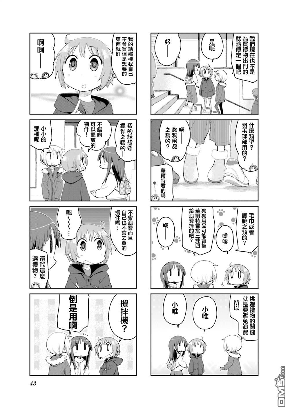 悠悠式 第173话 第5页