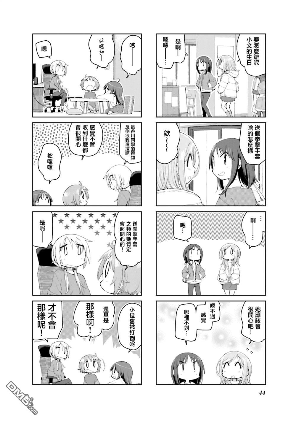 悠悠式 第173话 第6页