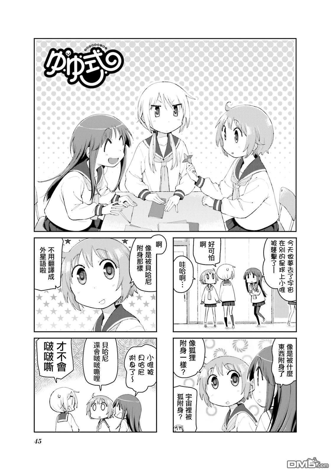 悠悠式 第174话 第1页