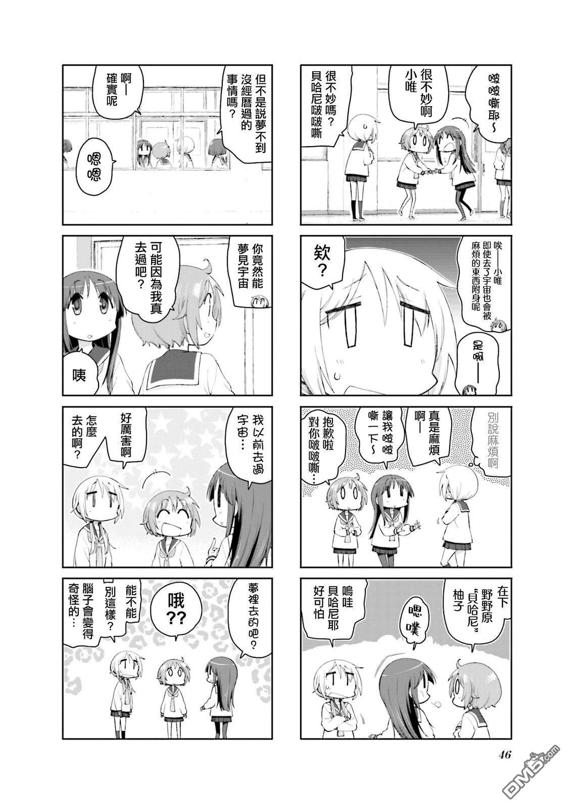 悠悠式 第174话 第2页