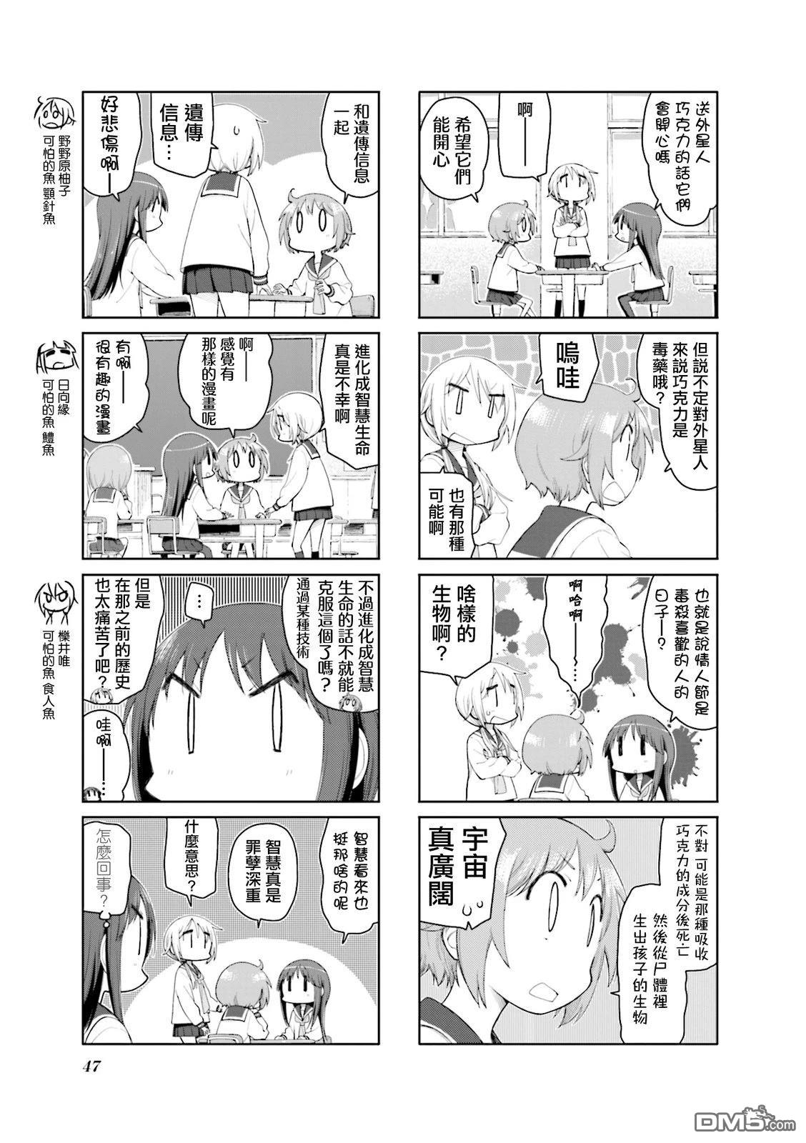 悠悠式 第174话 第3页