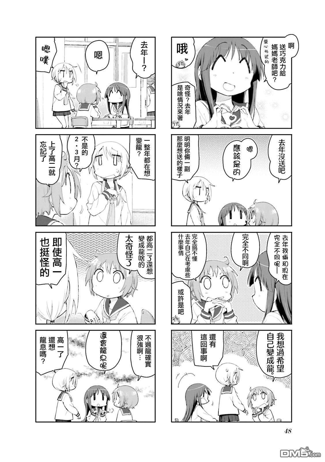 悠悠式 第174话 第4页